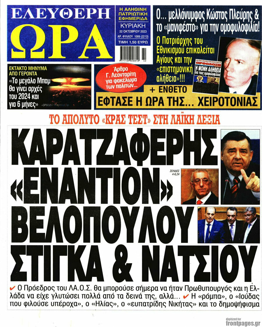 Ελεύθερη ώρα