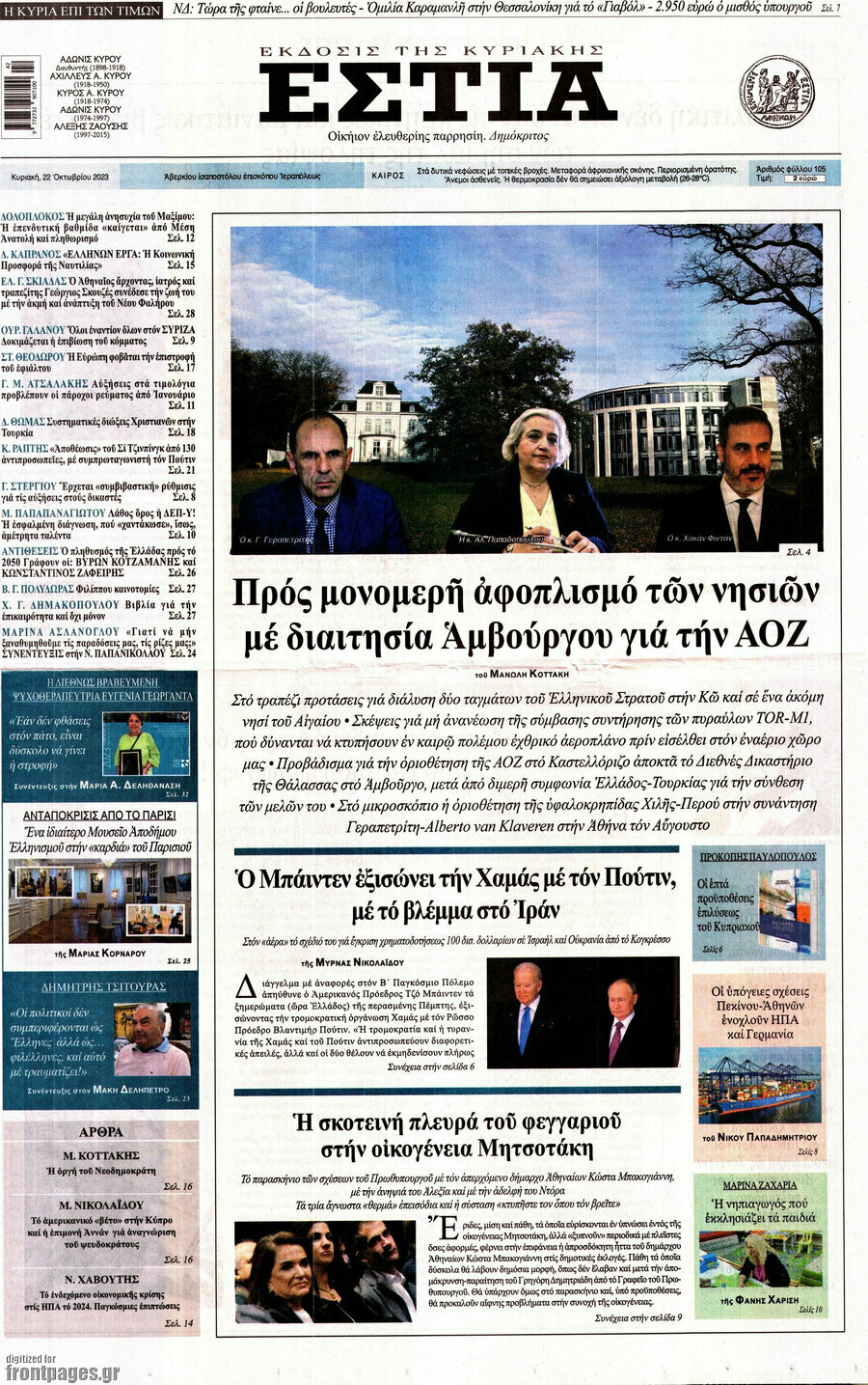 Εστία