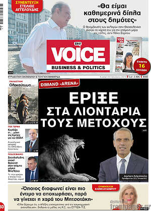 Πρωτοσέλιδο One Voice
