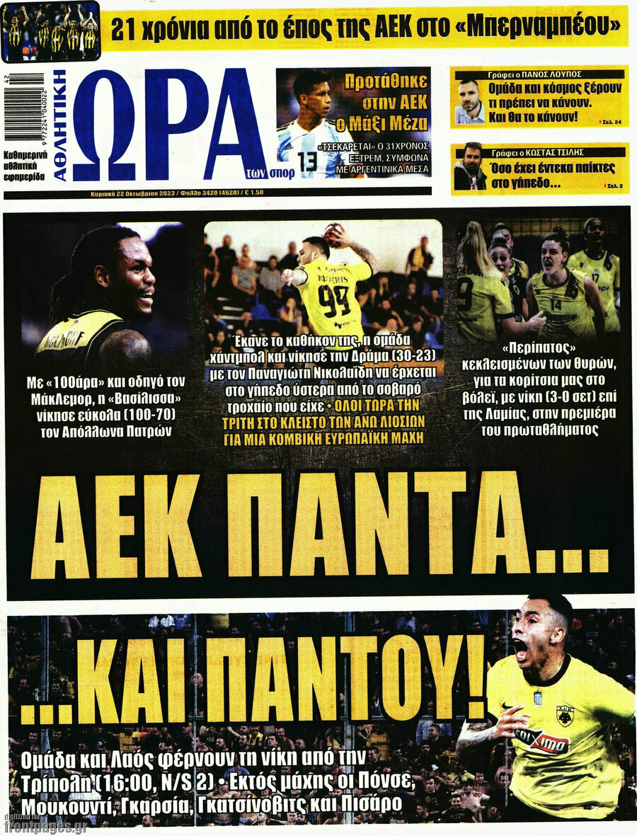Η Ώρα των Σπορ