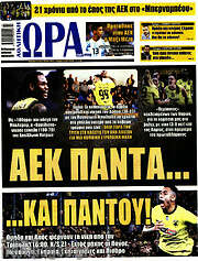 /Η Ώρα των Σπορ