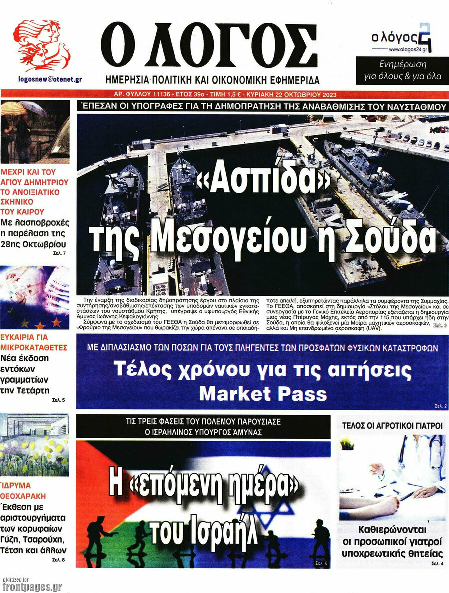 Ο Λόγος