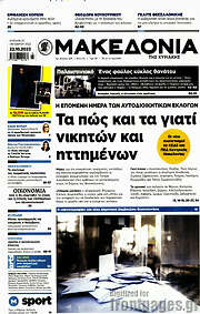 /Μακεδονία