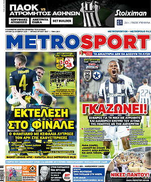 Πρωτοσέλιδο εφημερίδας MetroSport - protoselida