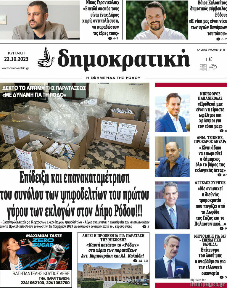 Δημοκρατική Ρόδου