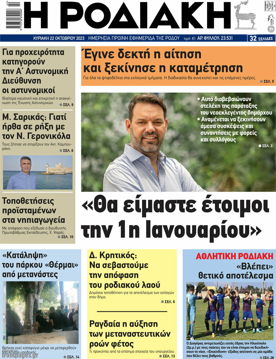 Η Ροδιακή
