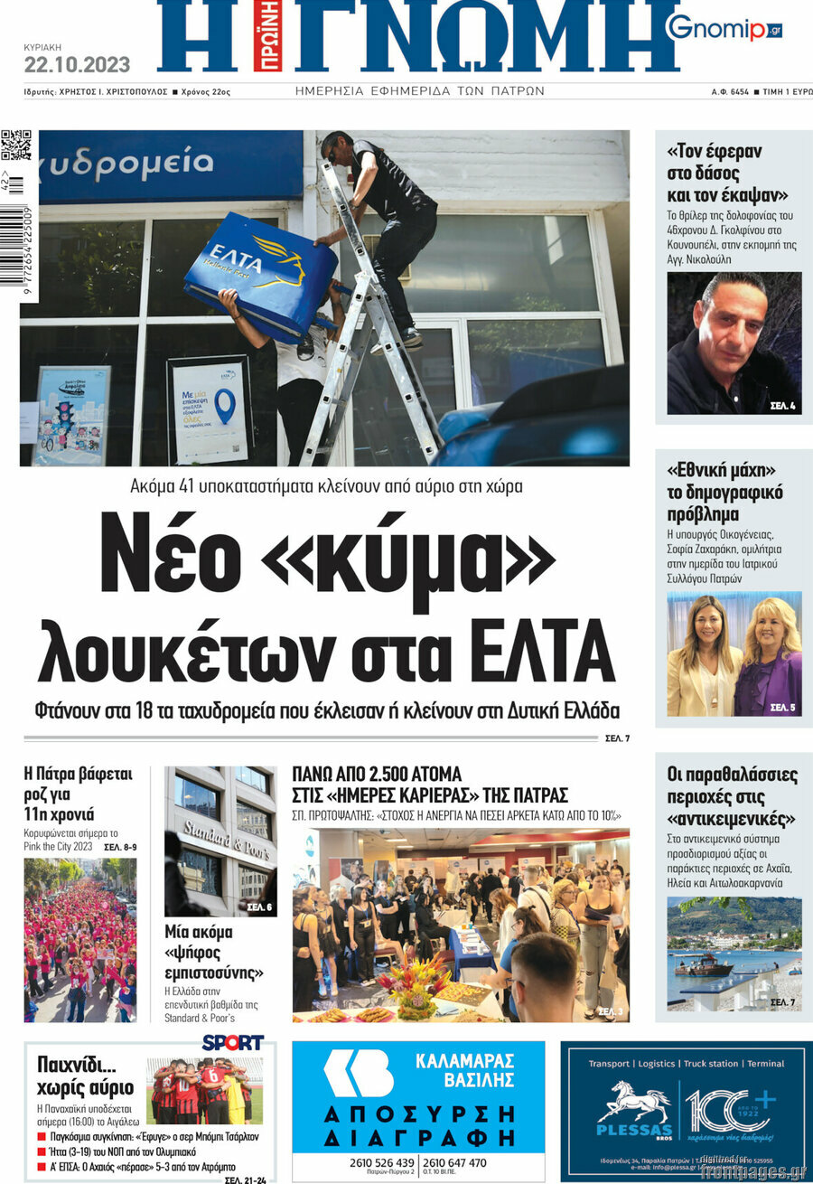 Η Γνώμη