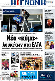 /Η Γνώμη