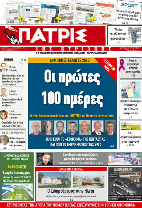 Πατρίς