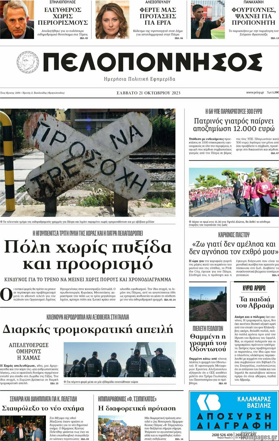 Πελοπόννησος