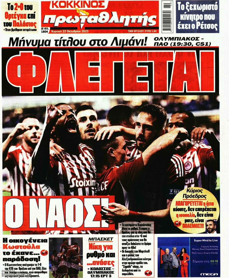 Πρωταθλητής