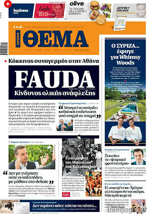 Πρώτο Θέμα: Fauda: Κίνδυνος ολικής ανάφλεξης