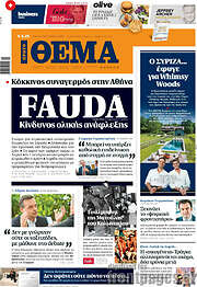 /Πρώτο Θέμα