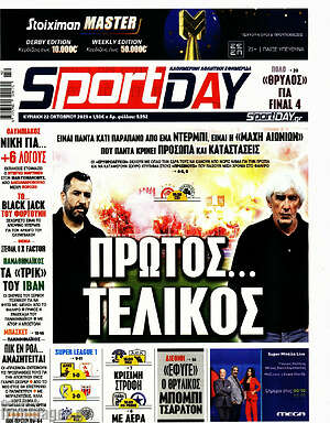 Πρωτοσέλιδο εφημερίδας Sport Day - protoselida