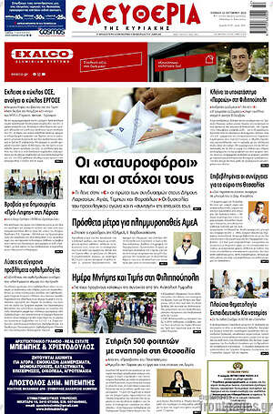 Πρωτοσέλιδο Ελευθερία