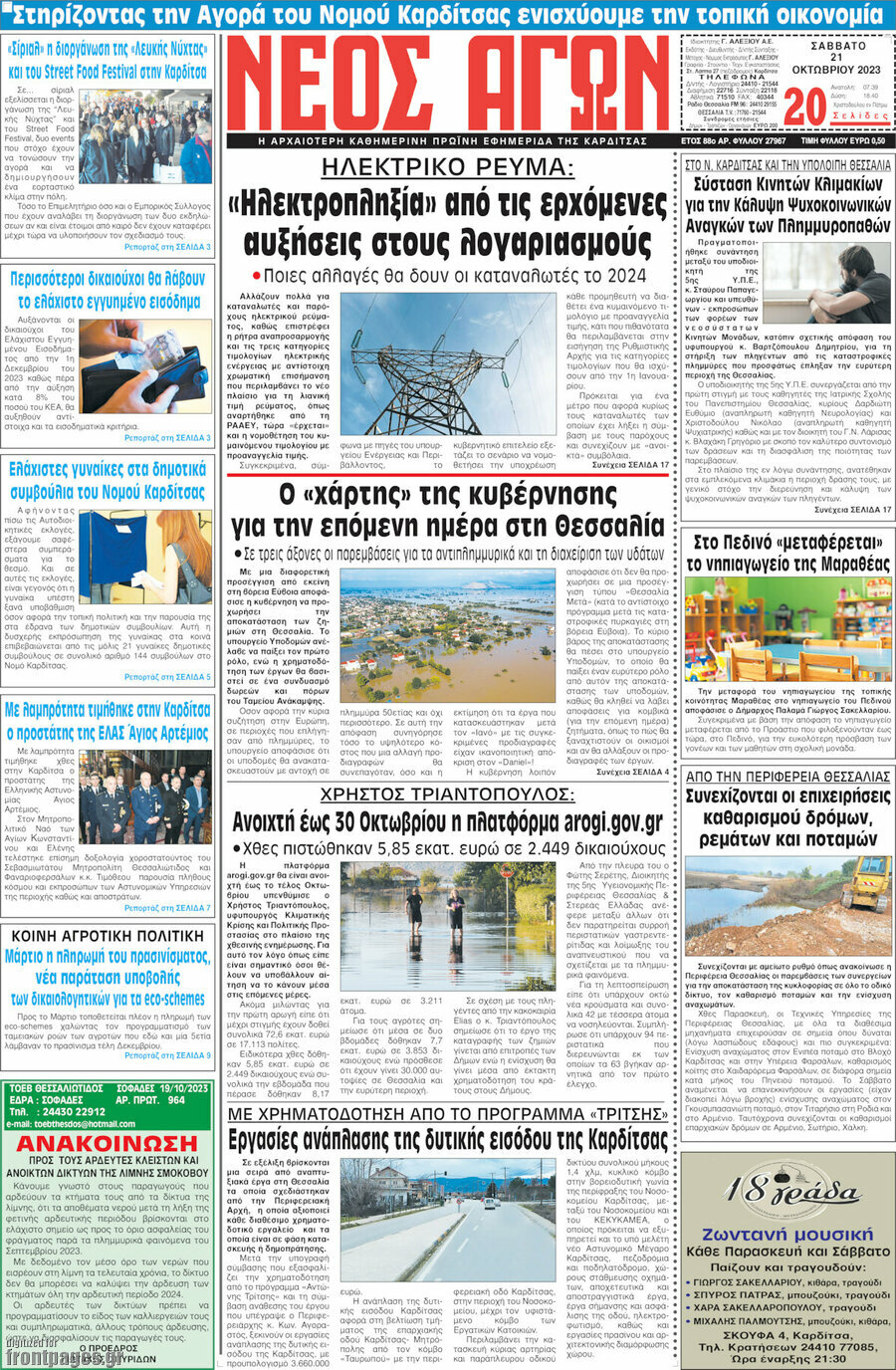 Νέος Αγών