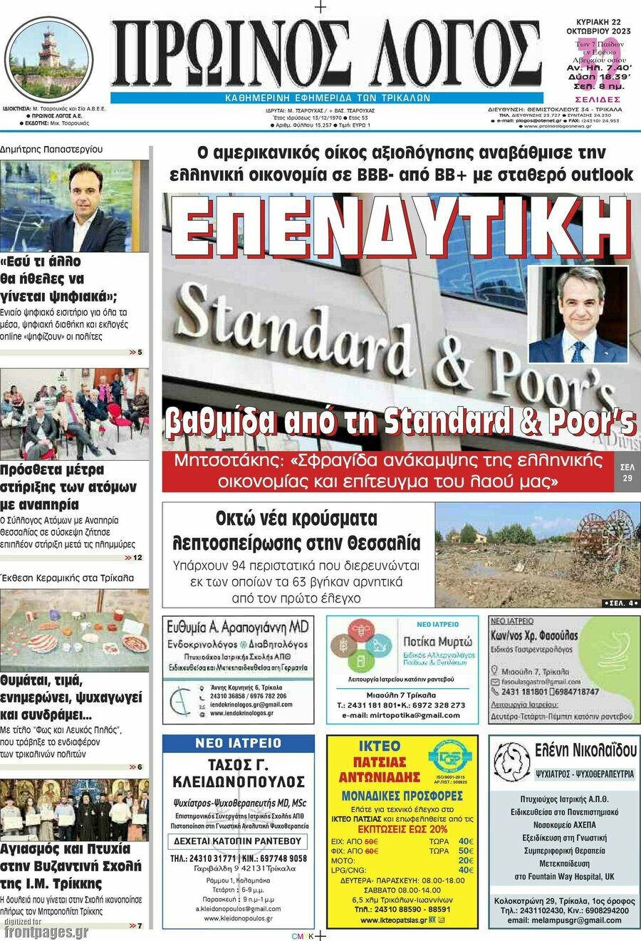 Πρωινός Λόγος