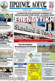 /Πρωινός Λόγος