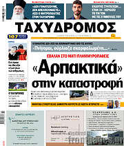 /Ταχυδρόμος