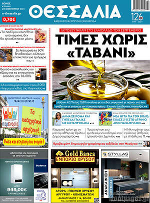 Πρωτοσέλιδο Θεσσαλία