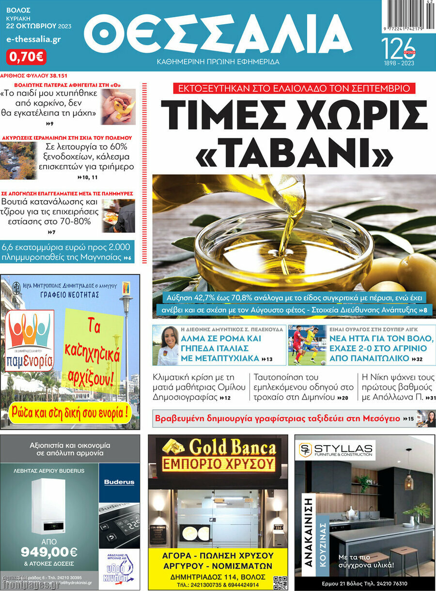 Θεσσαλία