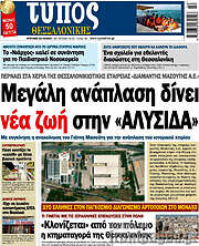 /Τύπος Θεσσαλονίκης