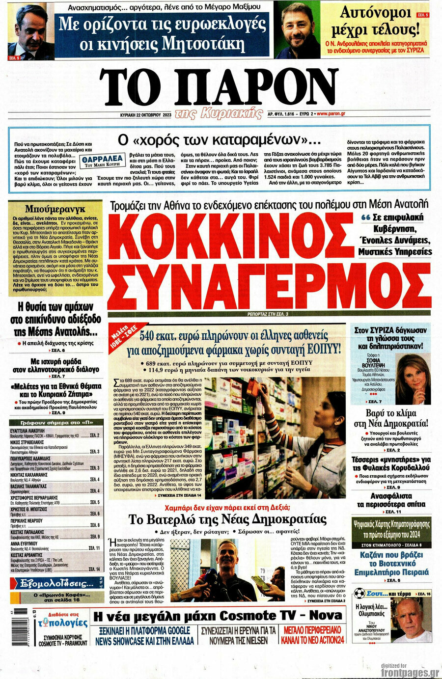 Το Παρόν