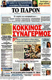 /Το Παρόν