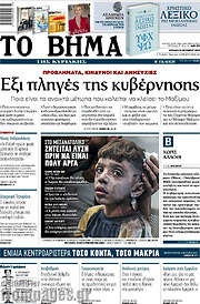 /Το Βήμα
