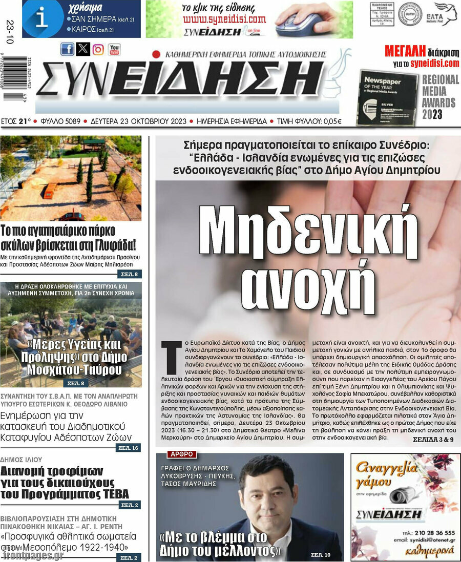 Συνείδηση