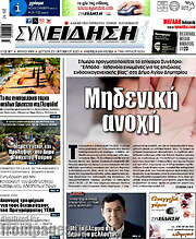 /Συνείδηση