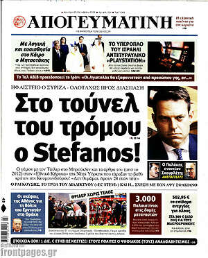 Απογευματινή: Στο τούνελ του τρόμου ο Stefanos!