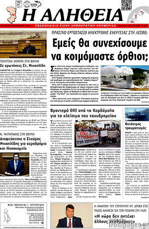 Πρωτοσέλιδο Η Αλήθεια