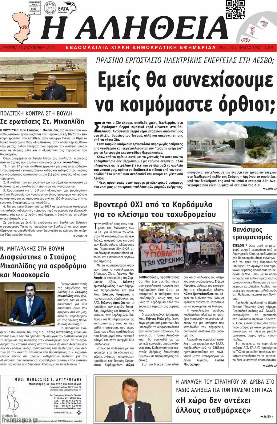 Η Αλήθεια