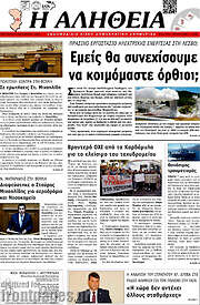 /Η Αλήθεια