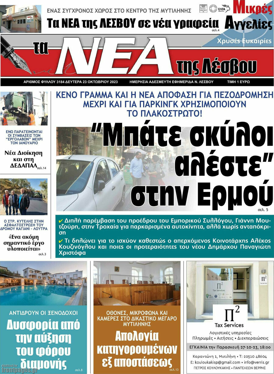 Νέα της Λέσβου