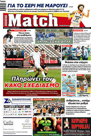 Πρωτοσέλιδο εφημερίδας Match Αχαΐας - protoselida
