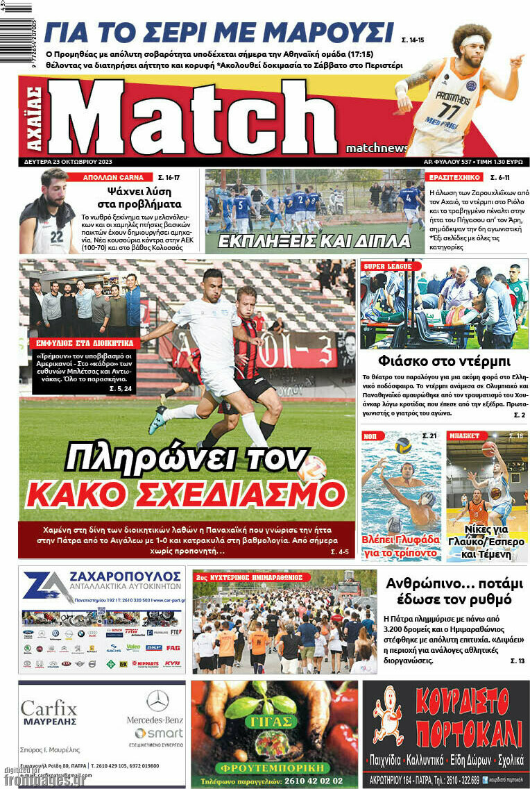 Match Αχαΐας