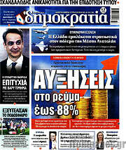 /Δημοκρατία