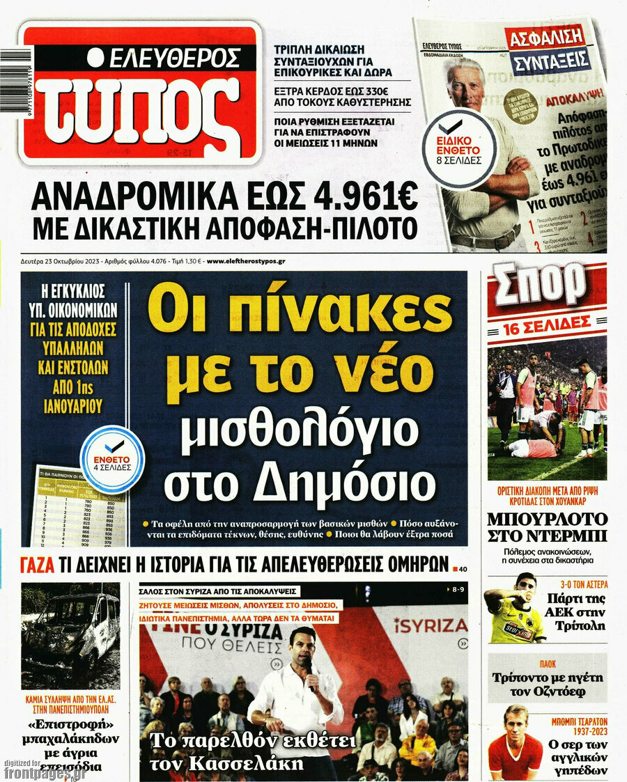 Ελεύθερος Τύπος