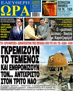 Πρωτοσέλιδο εφημερίδας Ελεύθερη ώρα - protoselida