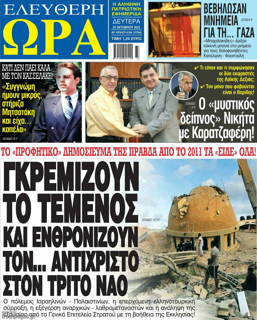 Ελεύθερη ώρα