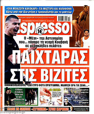 Πρωτοσέλιδο εφημερίδας Espresso - protoselida