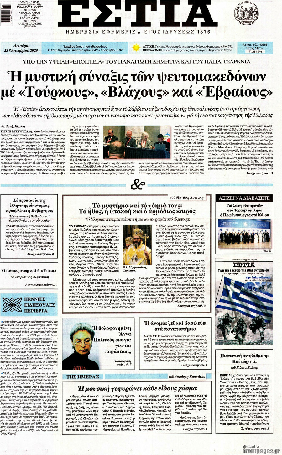 Εστία