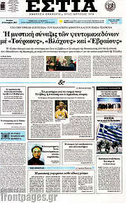 /Εστία