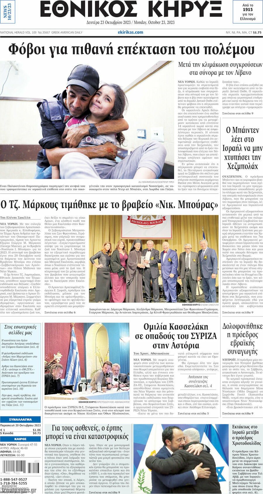 Εθνικός Κήρυξ