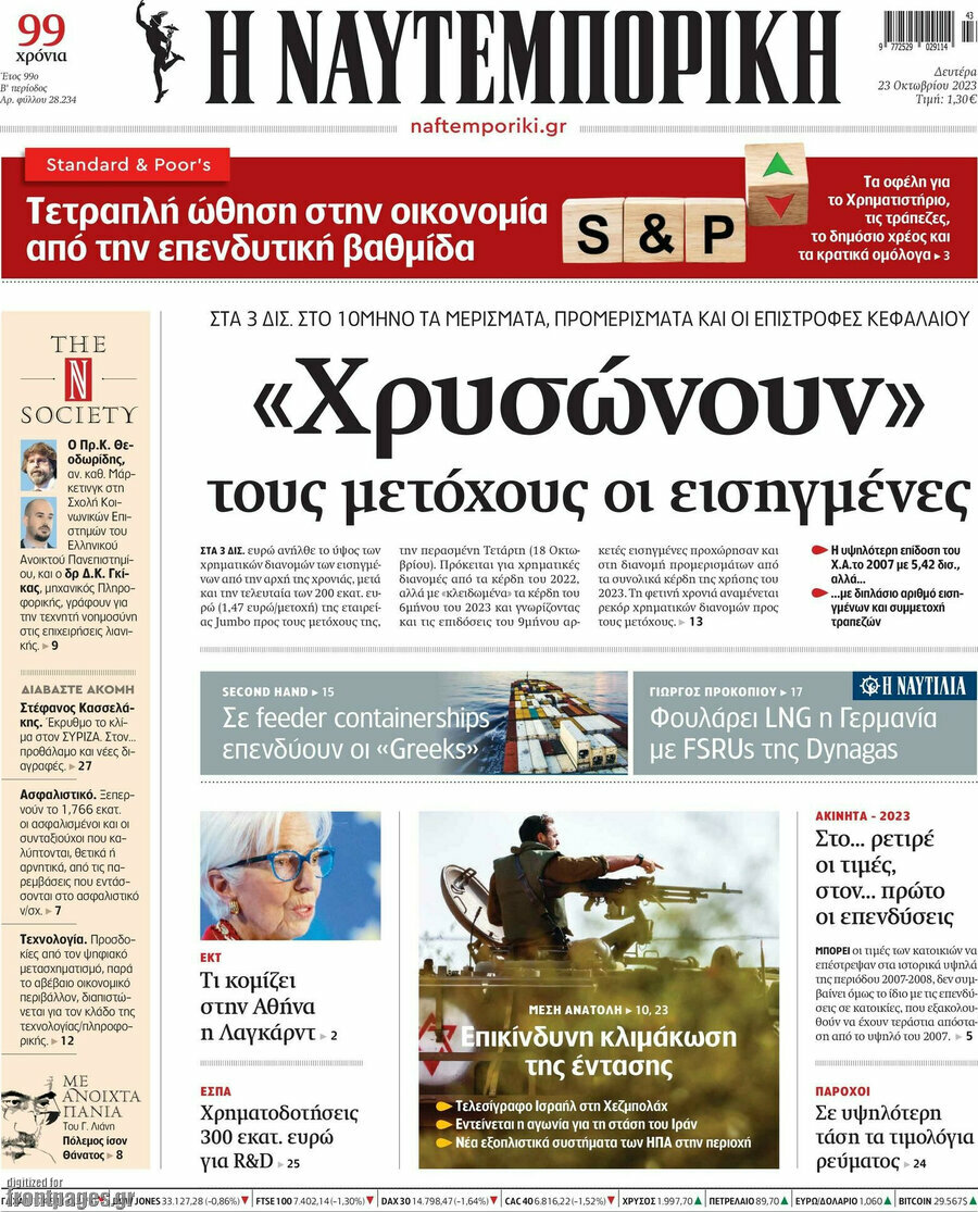 Η Ναυτεμπορική