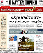 /Η Ναυτεμπορική