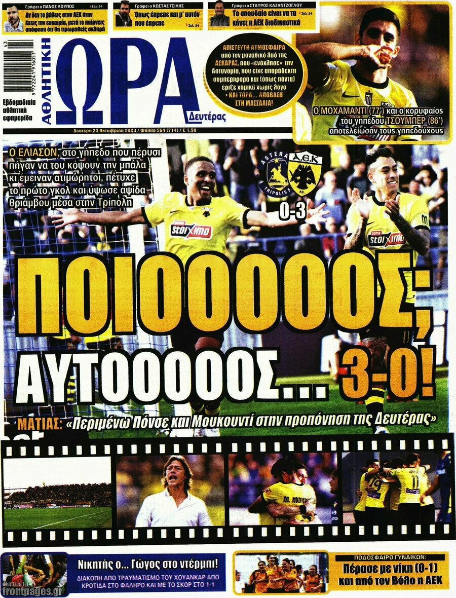 Η Ώρα των Σπορ
