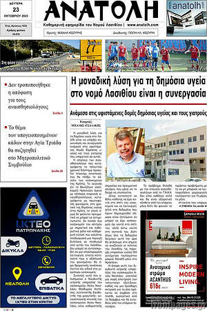 Πρωτοσέλιδο Ανατολή